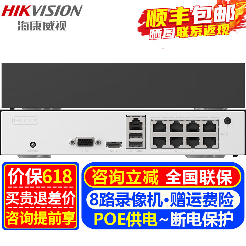 海康威视（HIKVISION）监控硬盘录像机POE 4路8路NVR网络高清监控器主机刻录机家用店铺手机远程监控器摄像头设备 【8路POE版】DS-7808N-F1/8P 加4T硬盘