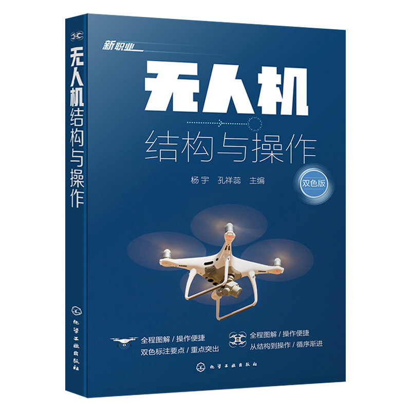 多旋翼飞行器设计与控制实践 多旋翼飞行器设计多旋翼飞行器布局动力