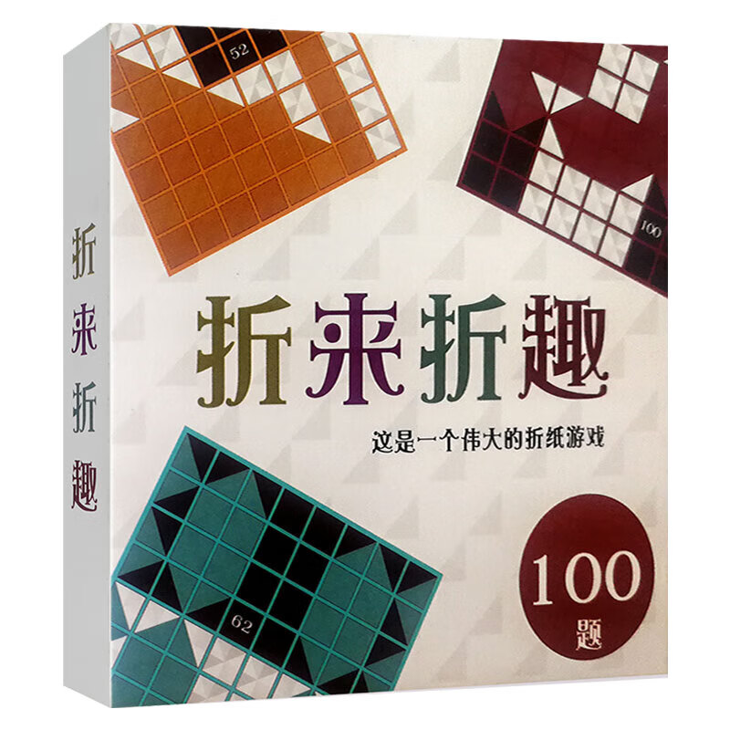 万致儿童成人桌面思维训练玩具折来折趣去空间游戏家庭子儿童小学生桌