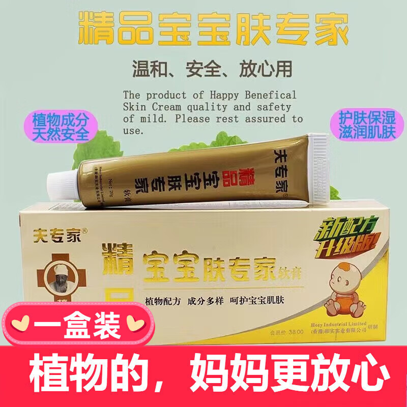 白羌笛宝宝肤专家软膏儿童婴幼儿湿痒草本精品乳膏 1支装