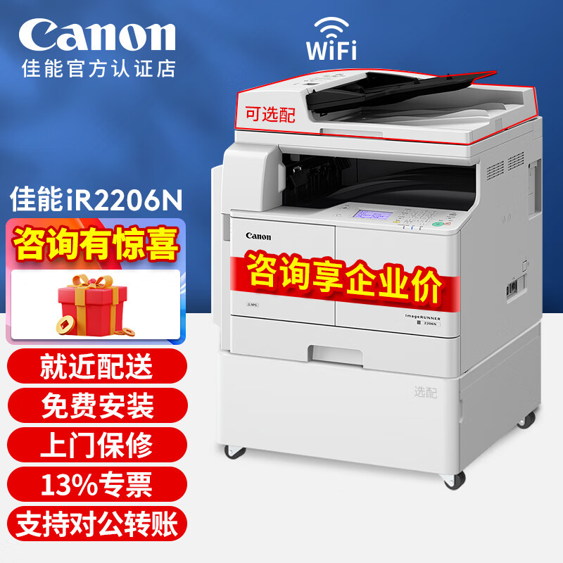 佳能iR 2206N 2206AD 2425激光复印机a3a4打印复印扫描机一体机商用大型打印机办公 黑白iR2206N【打印+复印+扫描+网络+无线】使用感如何?