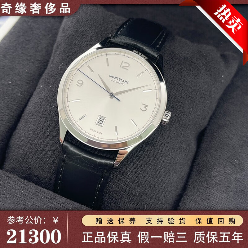 【二手95新】万宝龙手表 传承系列 u0112533 精钢皮带表 二手奢侈品