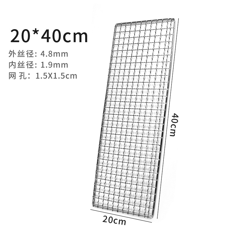 左铝304不锈钢烧烤网用具长方形铁丝网片烤鱼架工具烤箱用烤网架网格 304不锈钢20*40cm