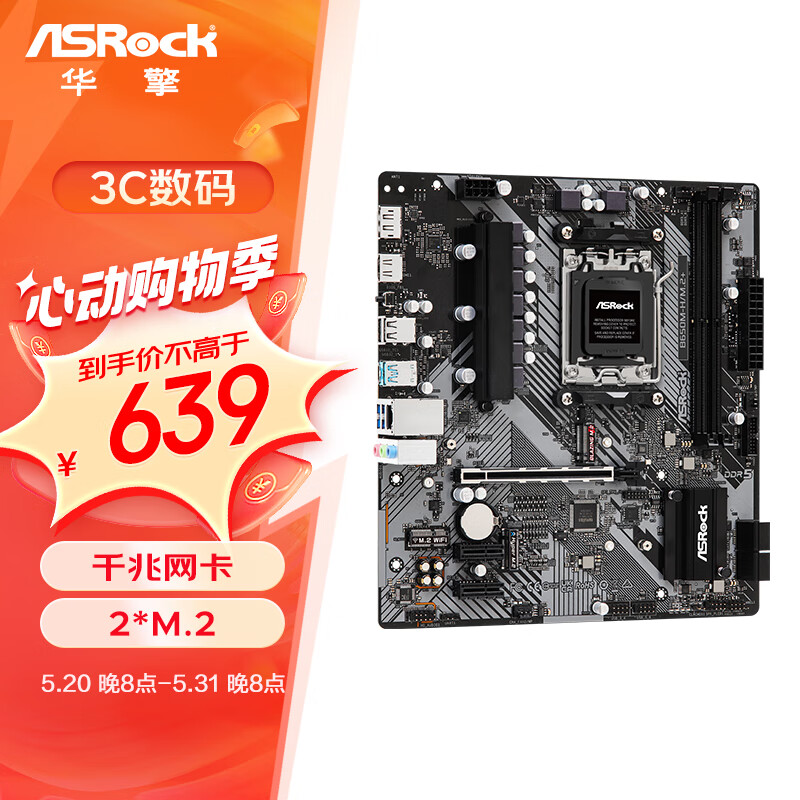 华擎（ASRock）B650M-H/M.2+ 主板 DDR5 支持 AMD8600G/7500F/7950X/7800X3D（AMD B650/Socket AM5)