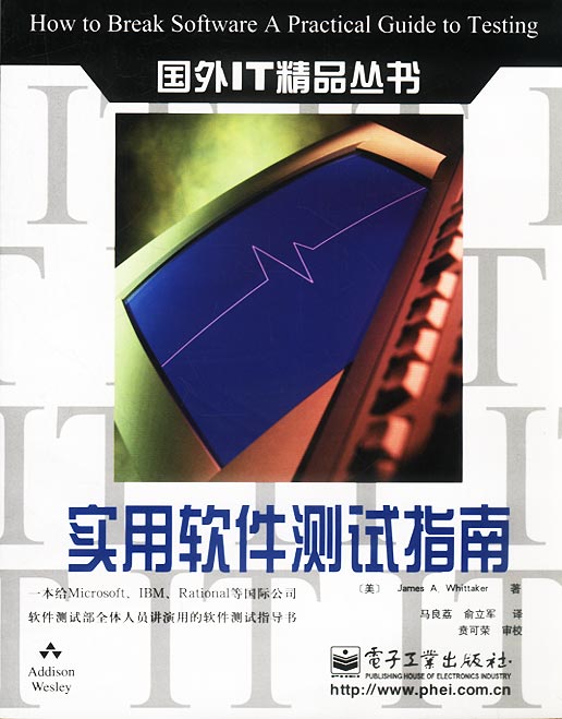 实用软件测试指南