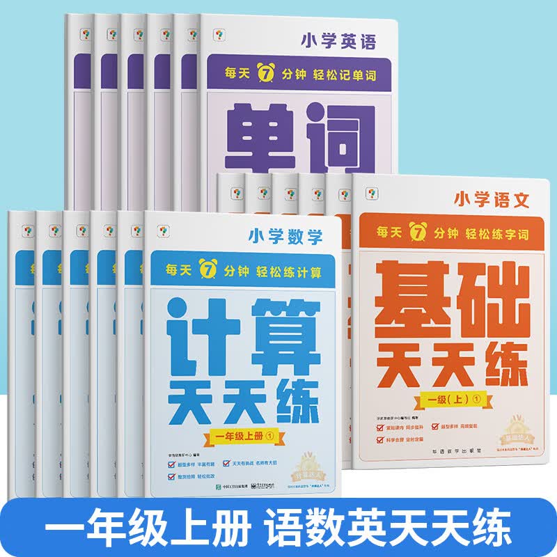 2022新版计算天天练语文基础天天练一二三四五六年级上小学语文基础知识数学计算题专项训练人教版北师版苏教 语文基础+数学计算+英语单词天天练【人教版】（全3 六年级上