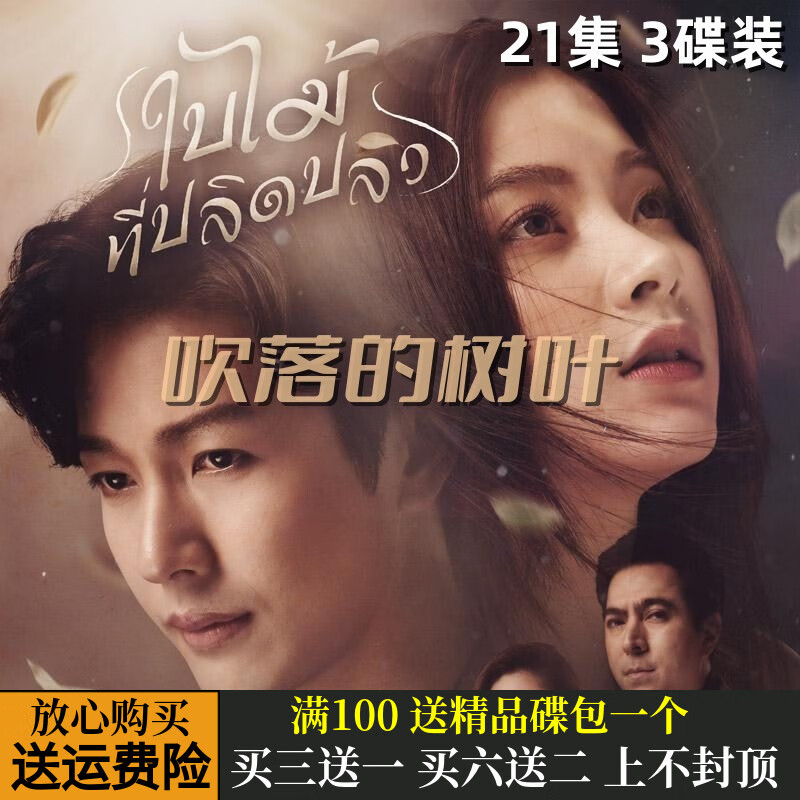 erilles吹落的树叶泰国情感电视剧完整版 泰语中字 dvd碟片光盘流畅