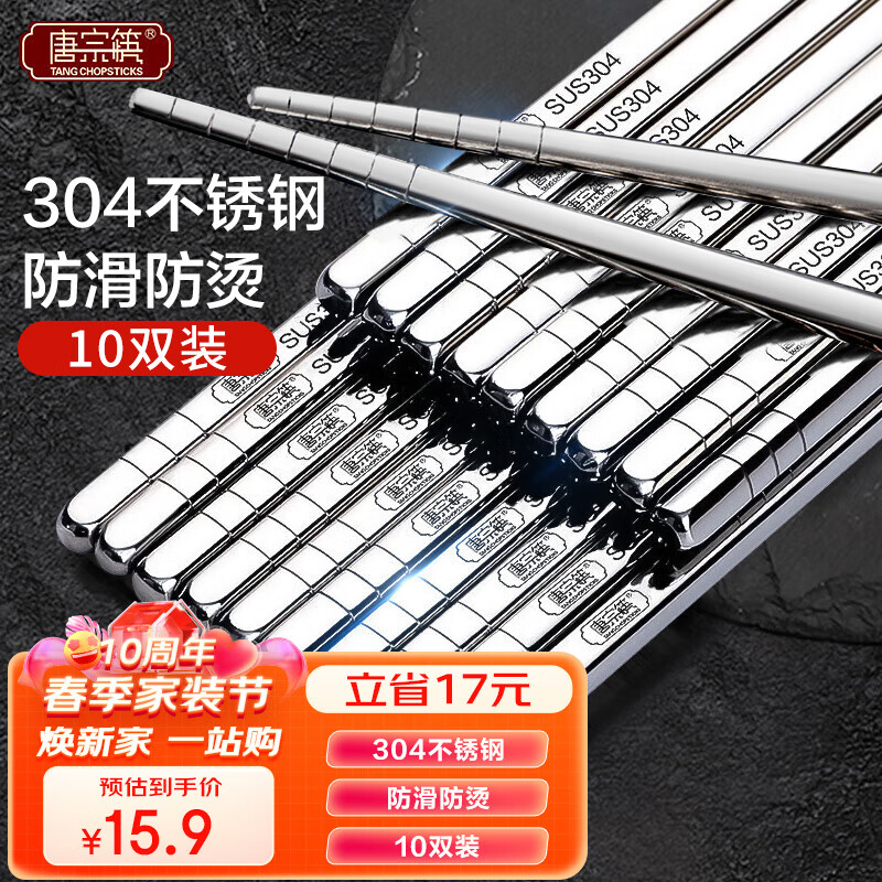 唐宗筷不锈钢筷子 304家用商用耐高温防滑筷子防烫耐摔加厚餐具套装10双使用感如何?