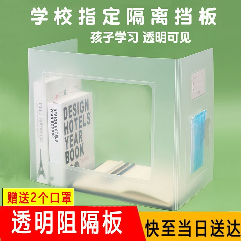 文件资料学生课桌餐桌垫板防护板隔离挡板分隔学校开学阻隔板保护板