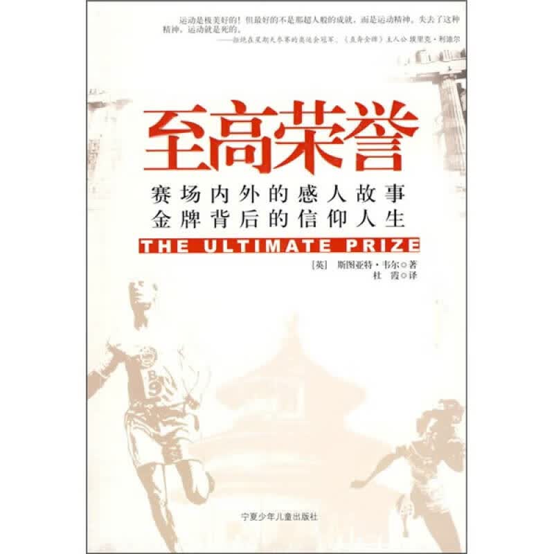 至高荣誉【正版好书】