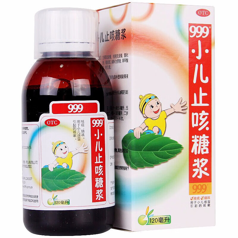 三九999 小儿止咳糖浆120ml咳嗽去痰止咳儿童药