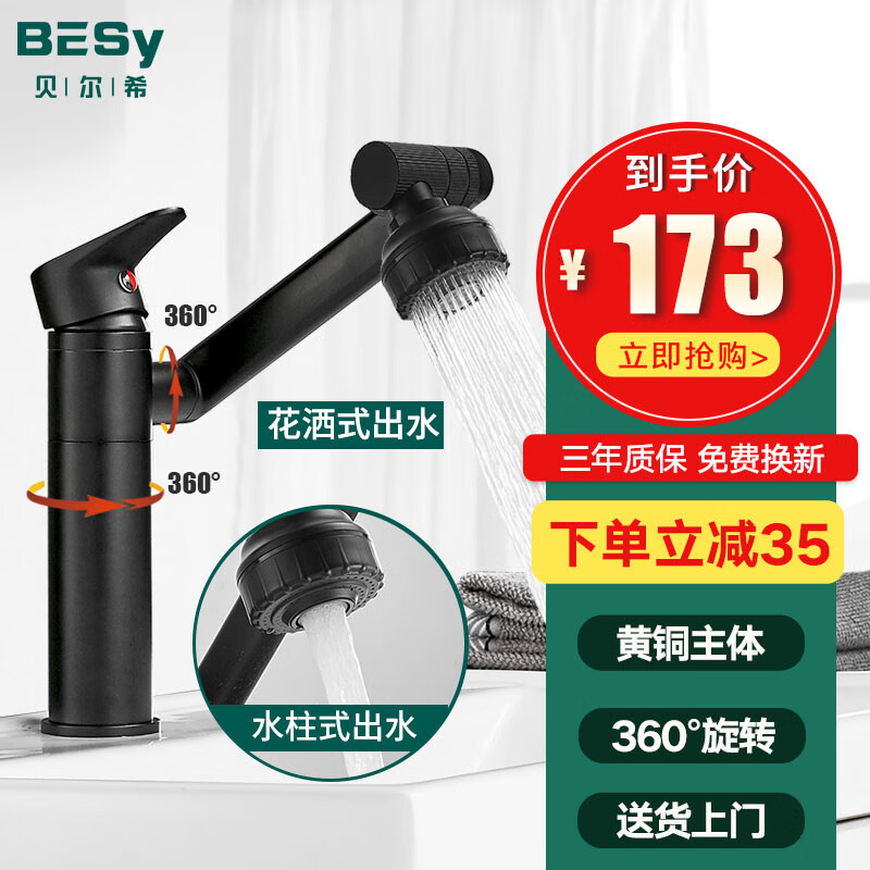 贝尔希(BESy) 全铜卫生间面盆冷热水龙头家用台上台下洗手脸盆旋转浴室柜龙头 网红大喷头标准款-高雅黑色使用感如何?