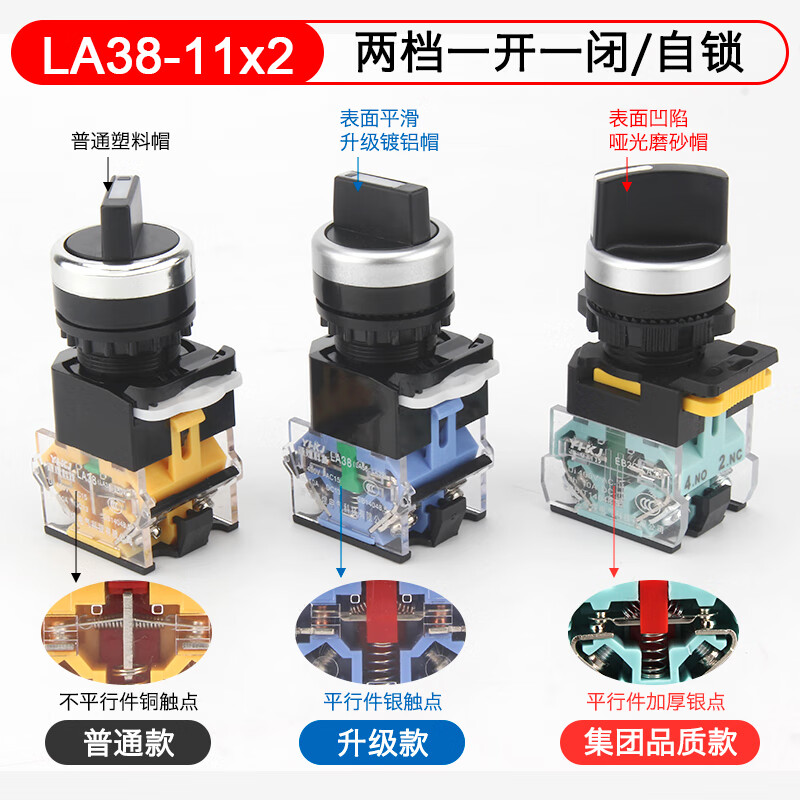 按钮 la38-11x2 20x3 旋钮开关 二档三档 选择按钮开关 22mm 两档11x2