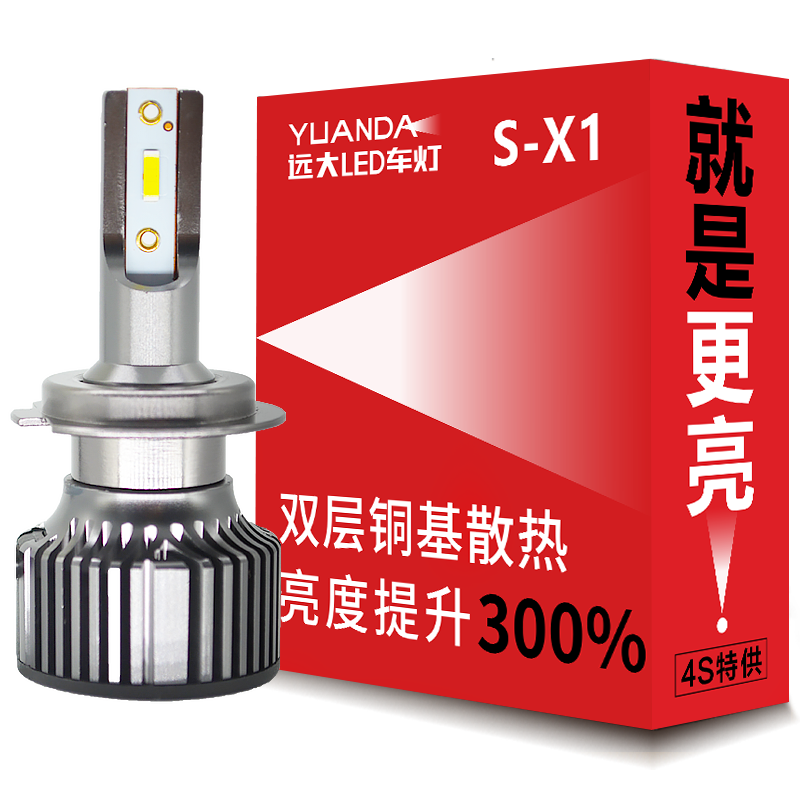 远大汽车LED大灯S-X1车灯H7超亮强光前改装远近一体激光灯泡100010852360