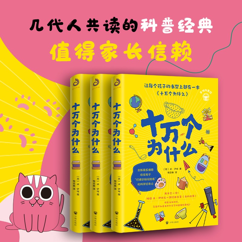 十万个为什么详情图