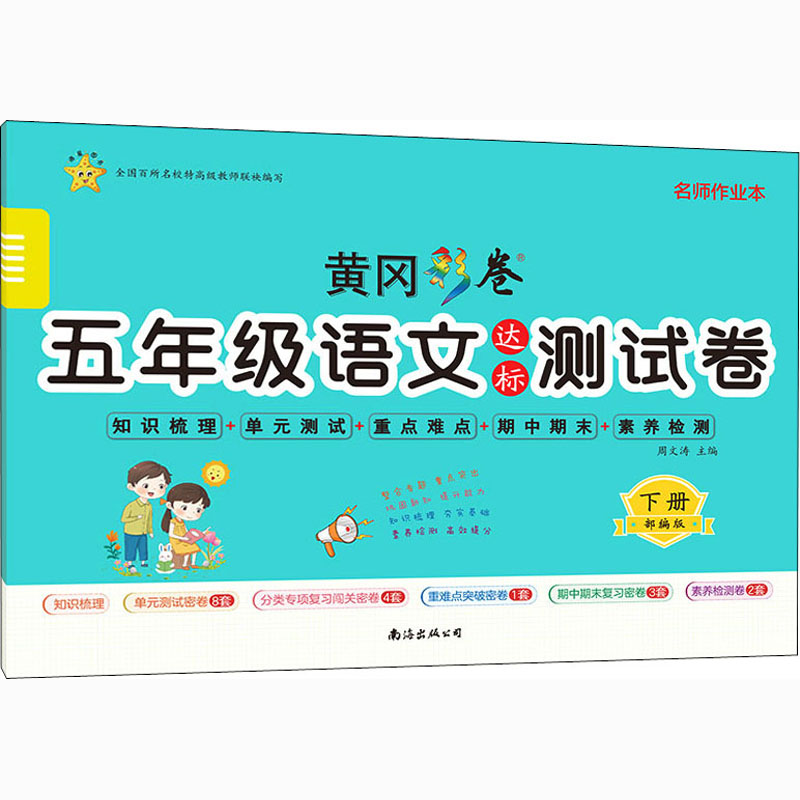 5年级语文达标测试卷 下册 图书