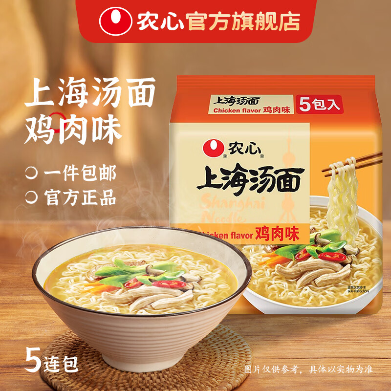 农心方便面辛拉面经典泡面拉面拌面袋面多口味速食面 上海汤面鸡肉5连包114.5g*5