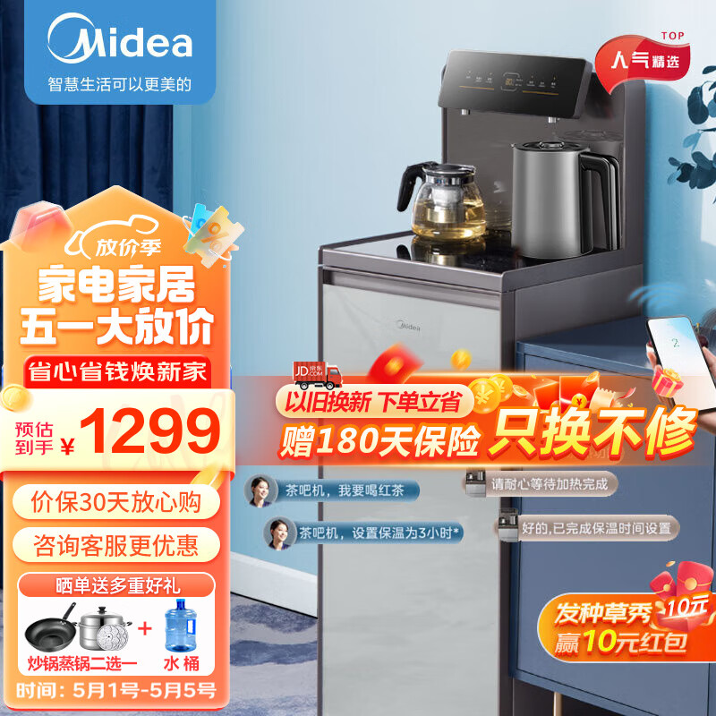 美的（Midea）极光茶吧机家用高端客厅用下置式桶装水饮水机一体柜智能触控大屏饮水器YR1622S-X 智能语音款