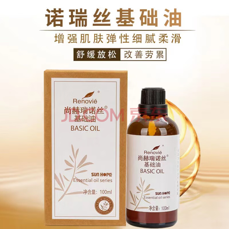 尚赫瑞诺丝基础油精油尚赫精油尚赫基础油瑞诺丝基础精油 尚赫精 1盒