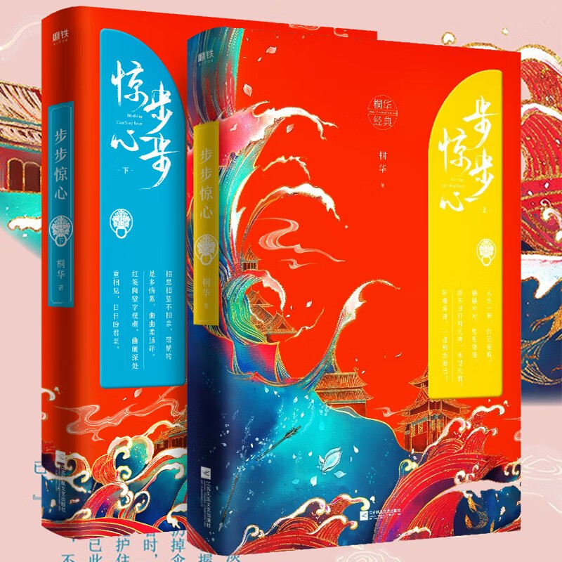 【包邮】桐华经典小说作品书 大漠谣·新版 云中歌:忆流年 浮生梦 绿罗裙 步步惊心 那片星空那片海 最美的时光 步步惊心（全套装上下册）吴奇隆刘诗诗影视剧原著小说