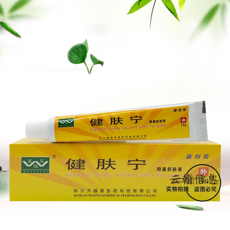 药房直售健肤宁舒肤膏15g 1盒装