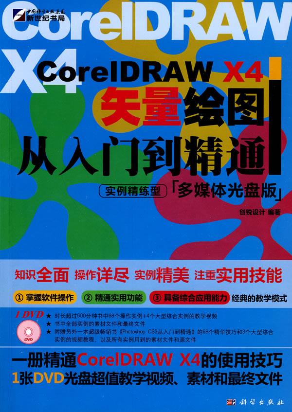 coreldraw x4 矢量绘图从入门到精通