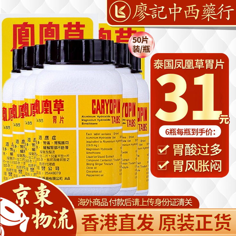 【香港直邮 原装正货】泰国凤凰草胃片胃药 直邮正货 正货免税 香港
