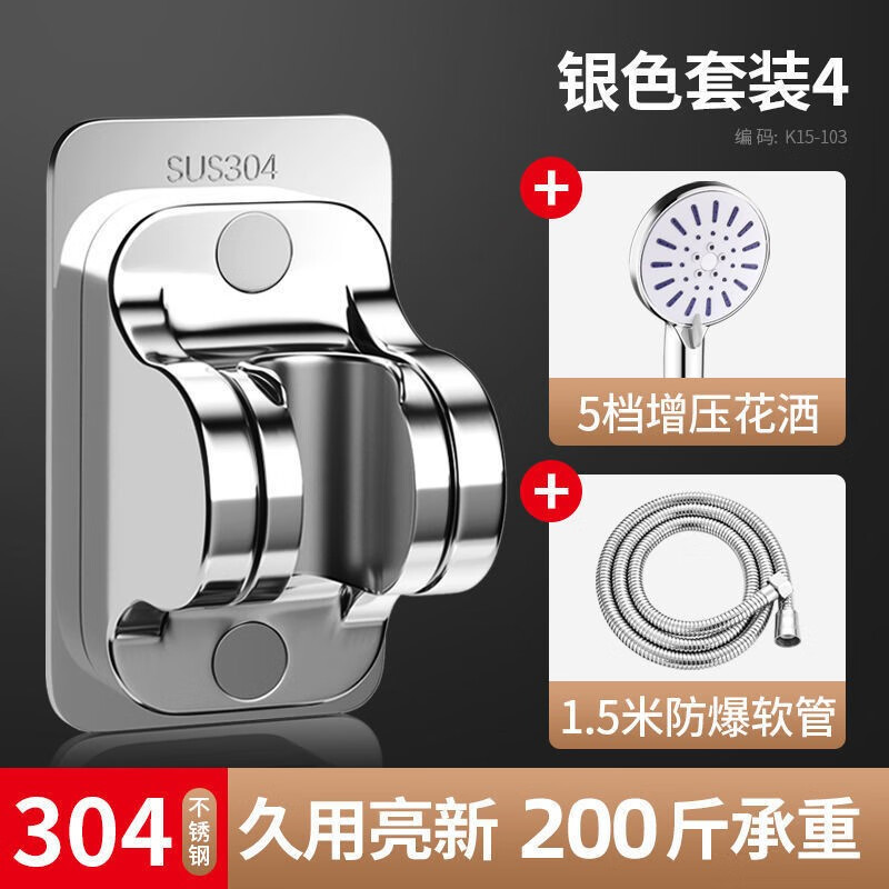 家韵（jiayun）304不锈钢花洒支架免打孔淋雨喷头挂座固定座淋浴头墙座配件 304支架+1.5米软管+5档花洒 银色升级大面板款