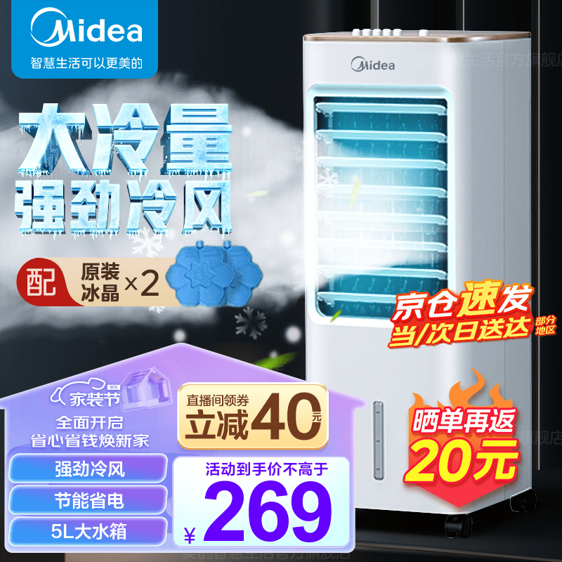 美的（Midea）空调扇制冷风扇冷风机单冷制冷器移动冷风机冷气器机家用大风量迷你小型柜式空调扇 【含2块大冰晶】AAB10A