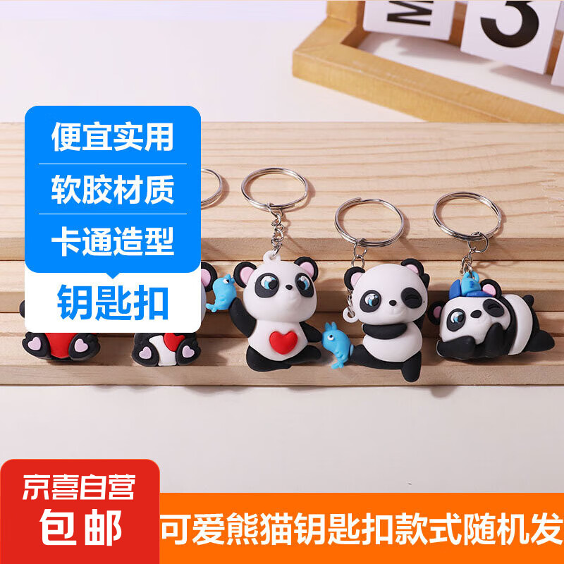 【熊猫钥匙扣】创意可爱钥匙扣国宝小熊猫公仔背包书包挂件玩具 熊猫钥匙扣1个款式随机