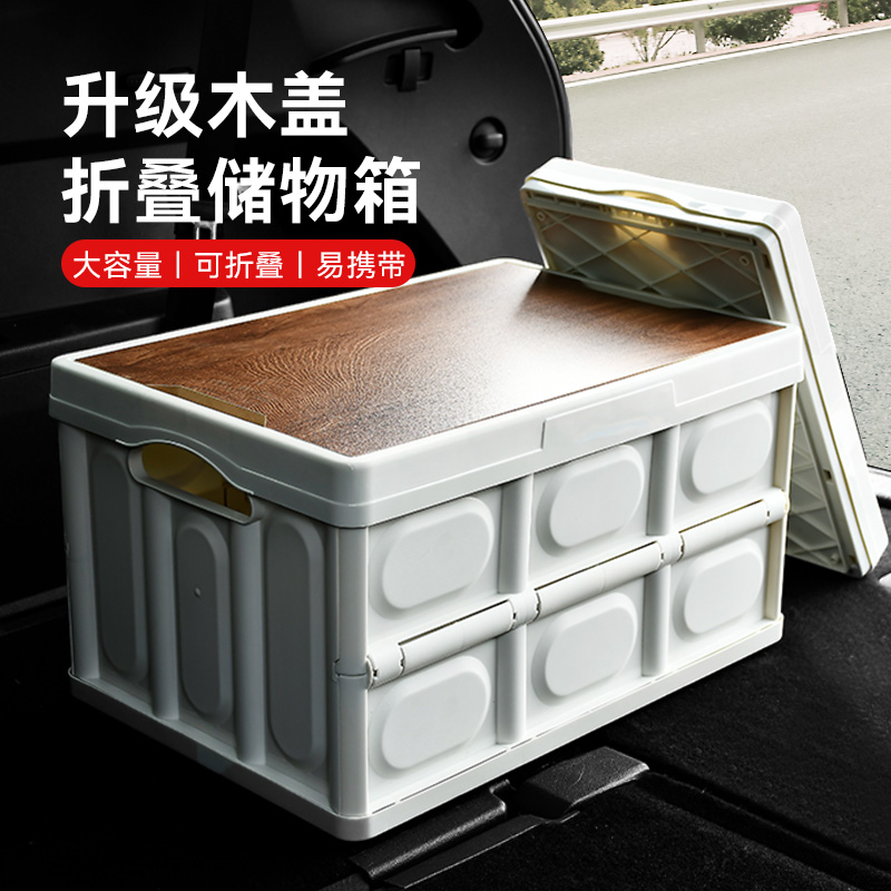 悦卡汽车后备箱收纳箱户外露营置物箱车载可折叠整理箱木盖储物箱 经典木盖款白色-55L