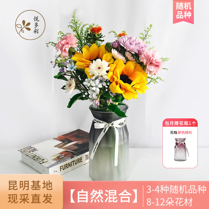 悦多彩 包月鲜花花束 每周一花 云南基地直发 闺蜜老师生日礼物 自然混合设计款（4-5种花材） 单次体验款1束-（无花瓶）怎么看?