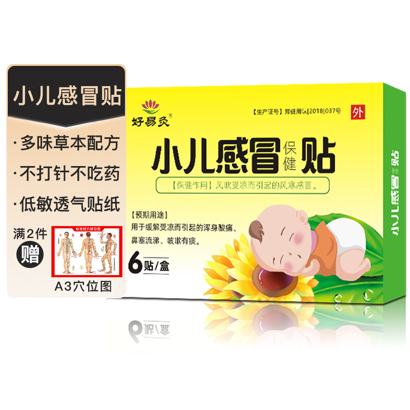 好易灸 小儿感冒贴 儿童宝宝小孩 风寒感冒流鼻涕鼻塞 止咳咳嗽发烧6