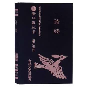 书香口袋丛书—诗经9787547253571
