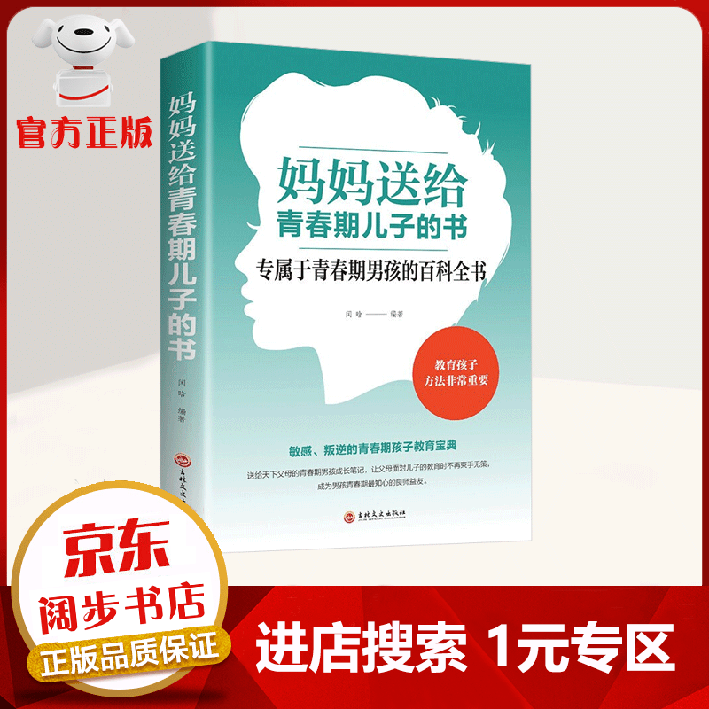 【元专区】妈妈送给青春期儿子的书 专属于青春期男孩的百科全书 养育男孩