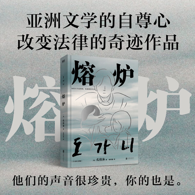 熔炉(白金纪念版)(精)孔枝泳代表作 张琪惠韩文直译 真实事件改编