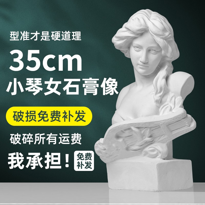 唐帆 小琴女石膏像大号胸像人物石膏头像 画室培训班美术素描石膏教具