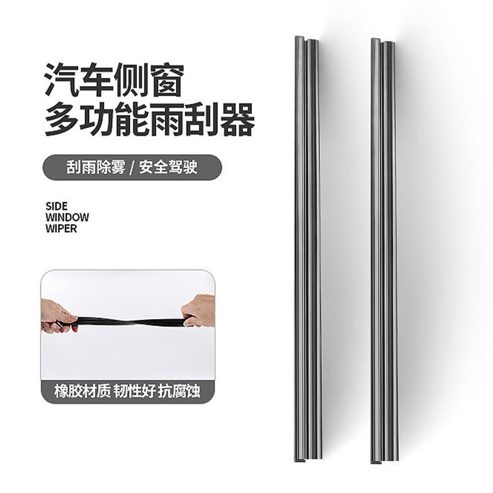 山头林村汽车侧窗玻璃雨刮器雨刷胶条主副驾驶两侧小窗刮雨器水雾去除神器 单支装【适用99车型备注车型+年份】