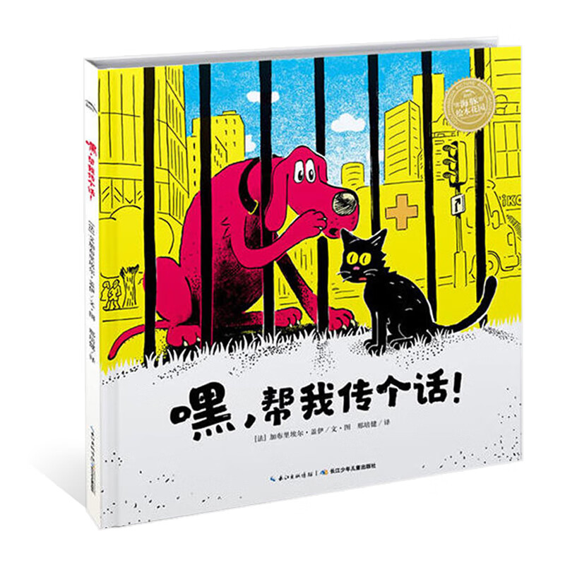 嘿，帮我传个话