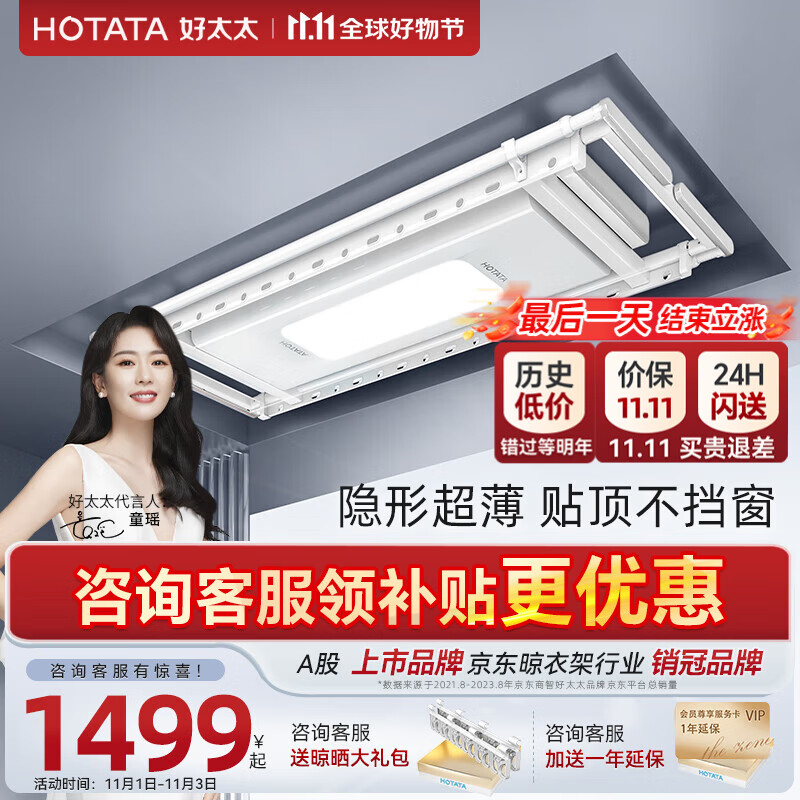 好太太（Hotata） 电动晾衣架可嵌入式一体晾衣杆隐藏式晒衣架自动升降智能晾衣机 【D-3139S】纤薄新品+语音+照明属于什么档次？