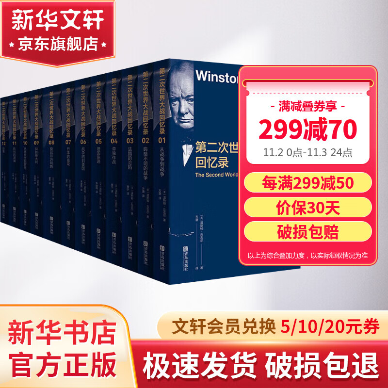 丘吉尔第二次世界大战回忆录 精美盒装版全套12册 第二次世界大战史二战全史世界历史 政治军事史 历史战争纪实书籍 精美盒装版全套12册使用感如何?