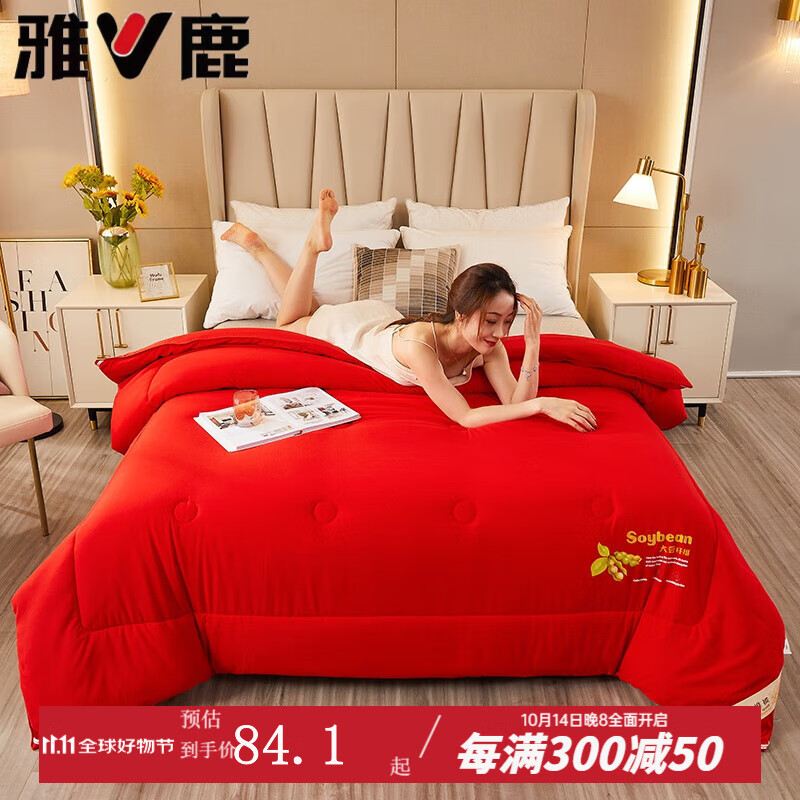 雅鹿结婚被子大红色喜被陪嫁婚被大豆纤维被新婚春秋被婚庆被芯冬被