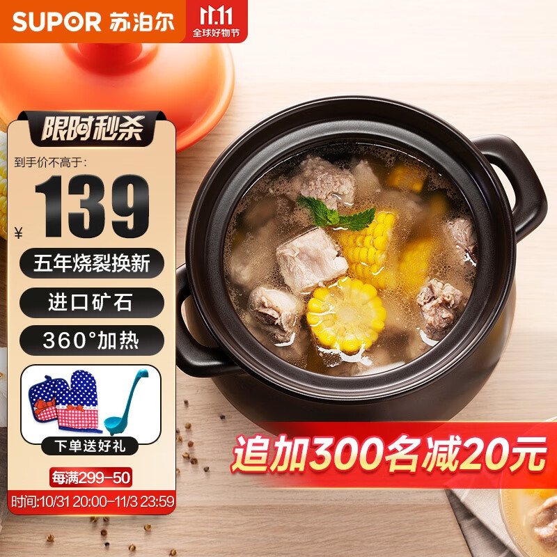 苏泊尔（SUPOR） 砂锅煲汤锅陶瓷炖汤煲仔饭沙锅炖锅家用养生石锅 小号大号瓦煲瓦罐 燃气明火专用 【多数选择】4.5升（能炖切块的鸡）高性价比高么？