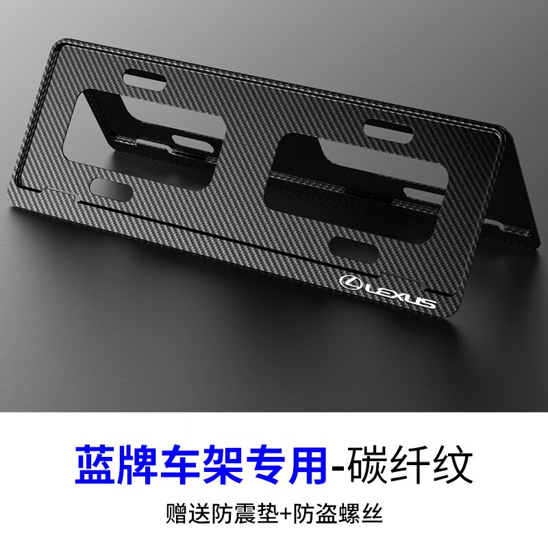 ux/lx汽车车牌架子牌照框新交规车牌 碳纤纹(一对装)配螺丝 防震棉垫