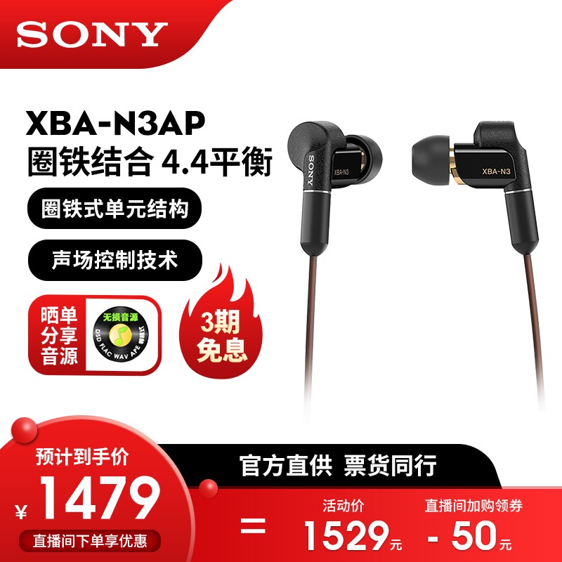 索尼（SONY） XBA-N3AP入耳式圈铁耳机 线控带麦Hifi耳机有线通话耳机 XBA-N3AP