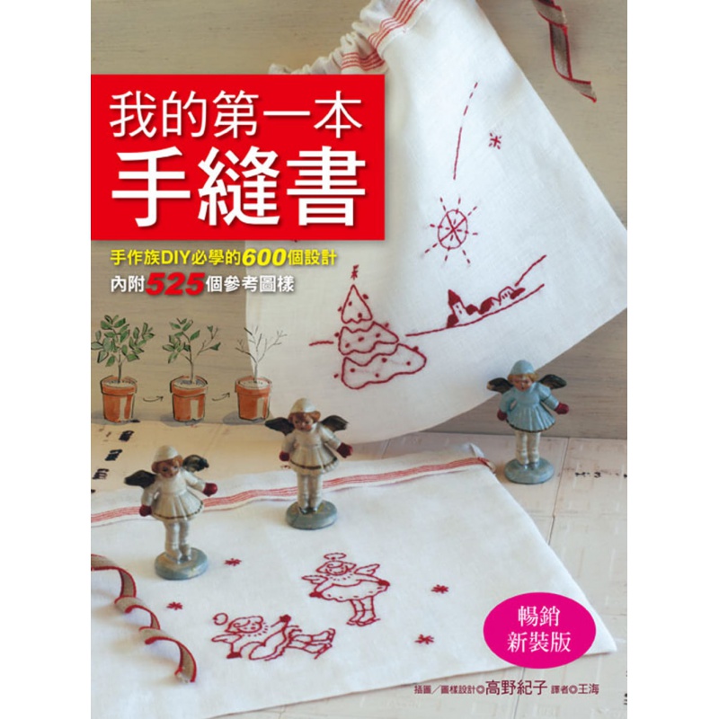 预售 高野纪子 我的*一本手缝书(畅销新装版)雅书堂 台版原版 生活