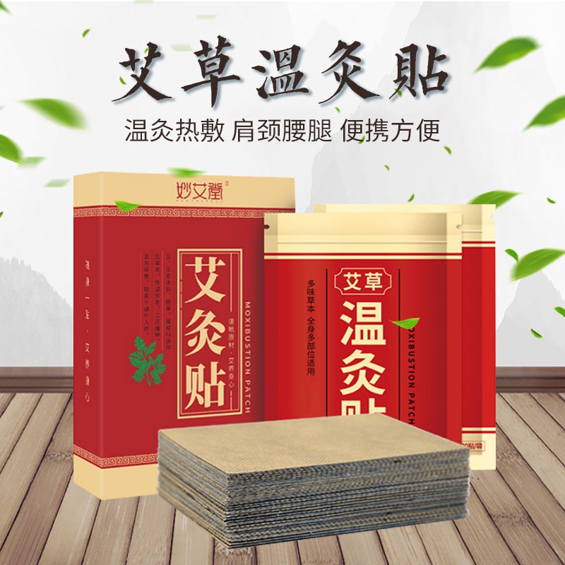 妙艾堂-艾草温灸贴价格走势及试用评测