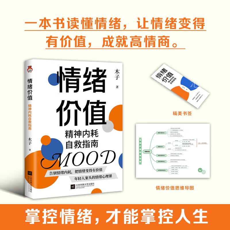 情绪价值：精神内耗自救指南怎么样,好用不?