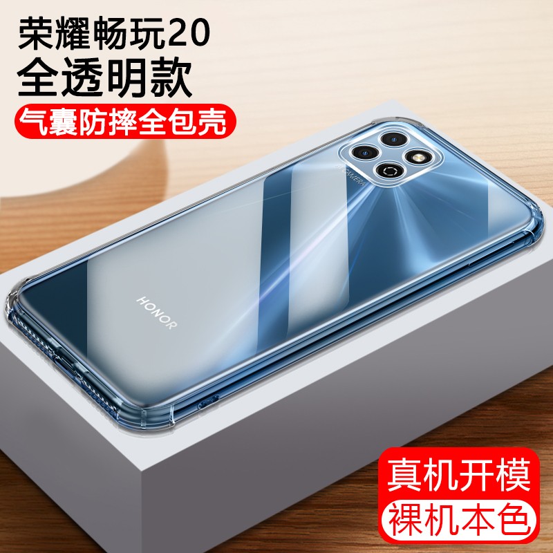 索聚适用 荣耀畅玩20 手机壳四角防摔透明软壳koz-al00男手机套全包边