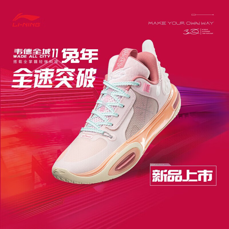 李宁（LI-NING）男鞋篮球鞋2023春季新款全城11兔年男子篮球比赛鞋 淡玫瑰粉-7 43